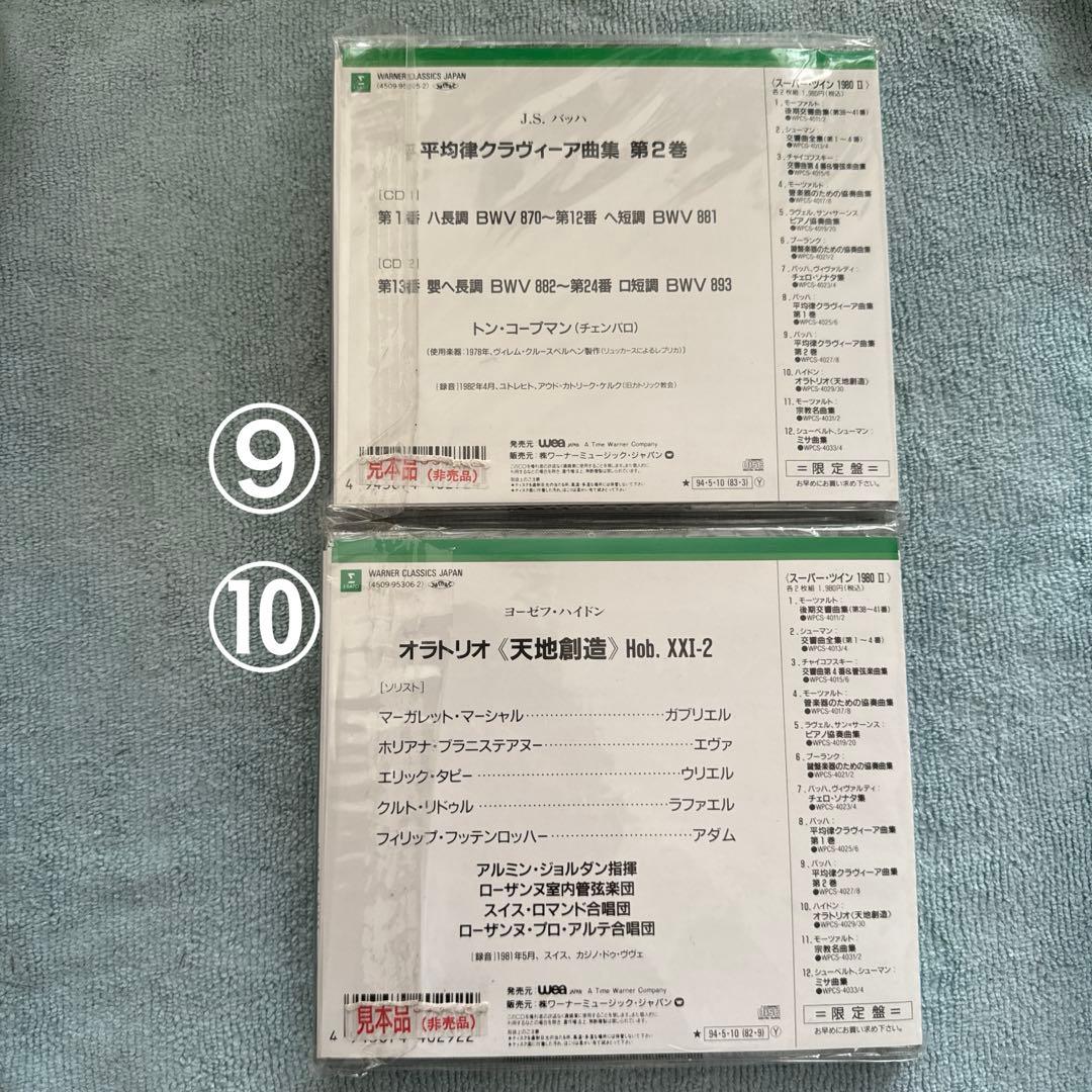 スーパー・ツイン1980 Ⅱ 1〜12 各2枚組 限定盤