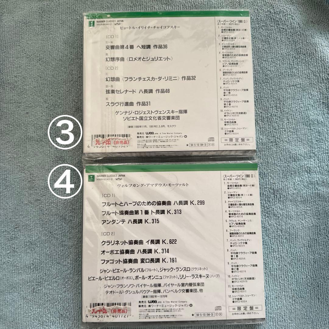 スーパー・ツイン1980 Ⅱ 1〜12 各2枚組 限定盤