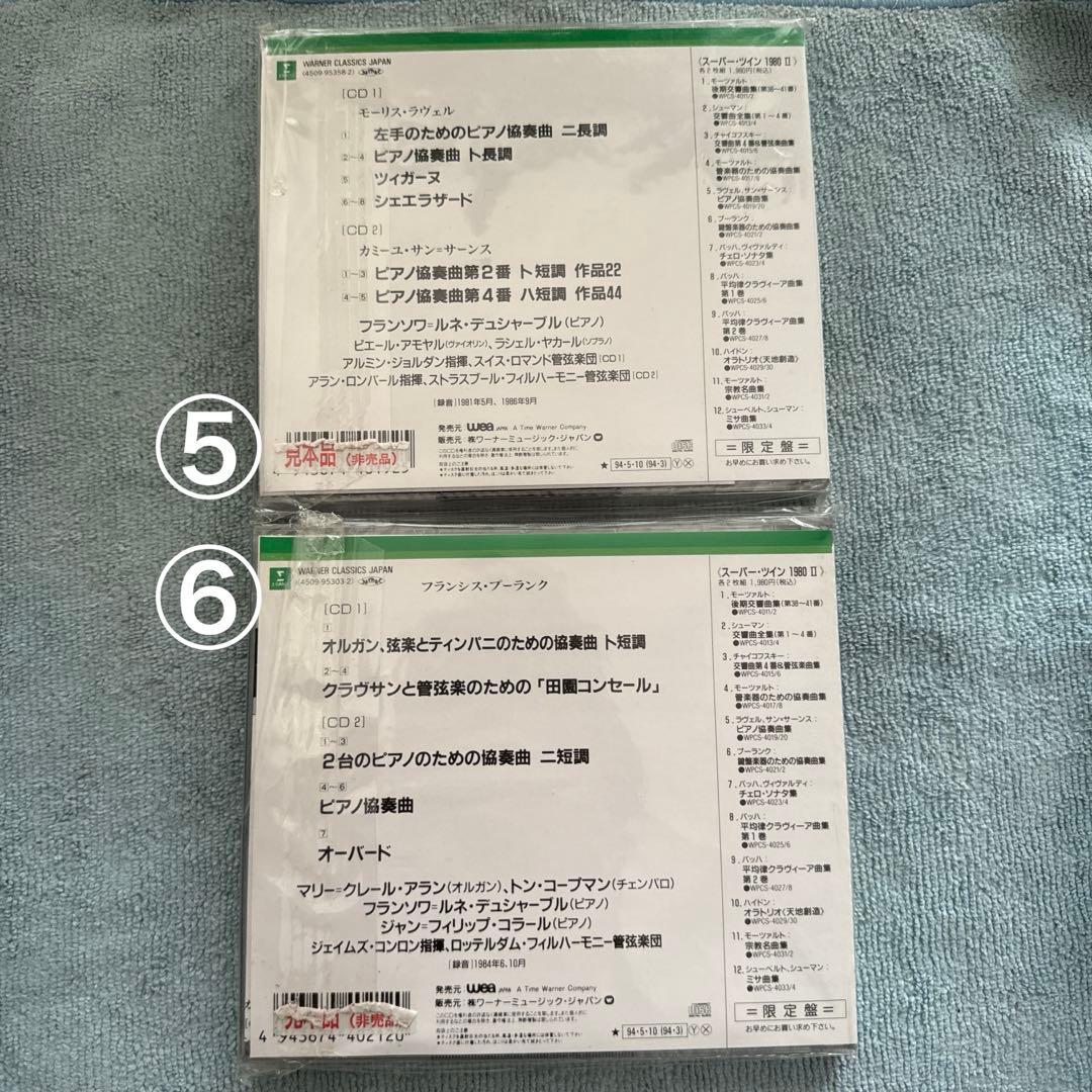 スーパー・ツイン1980 Ⅱ 1〜12 各2枚組 限定盤