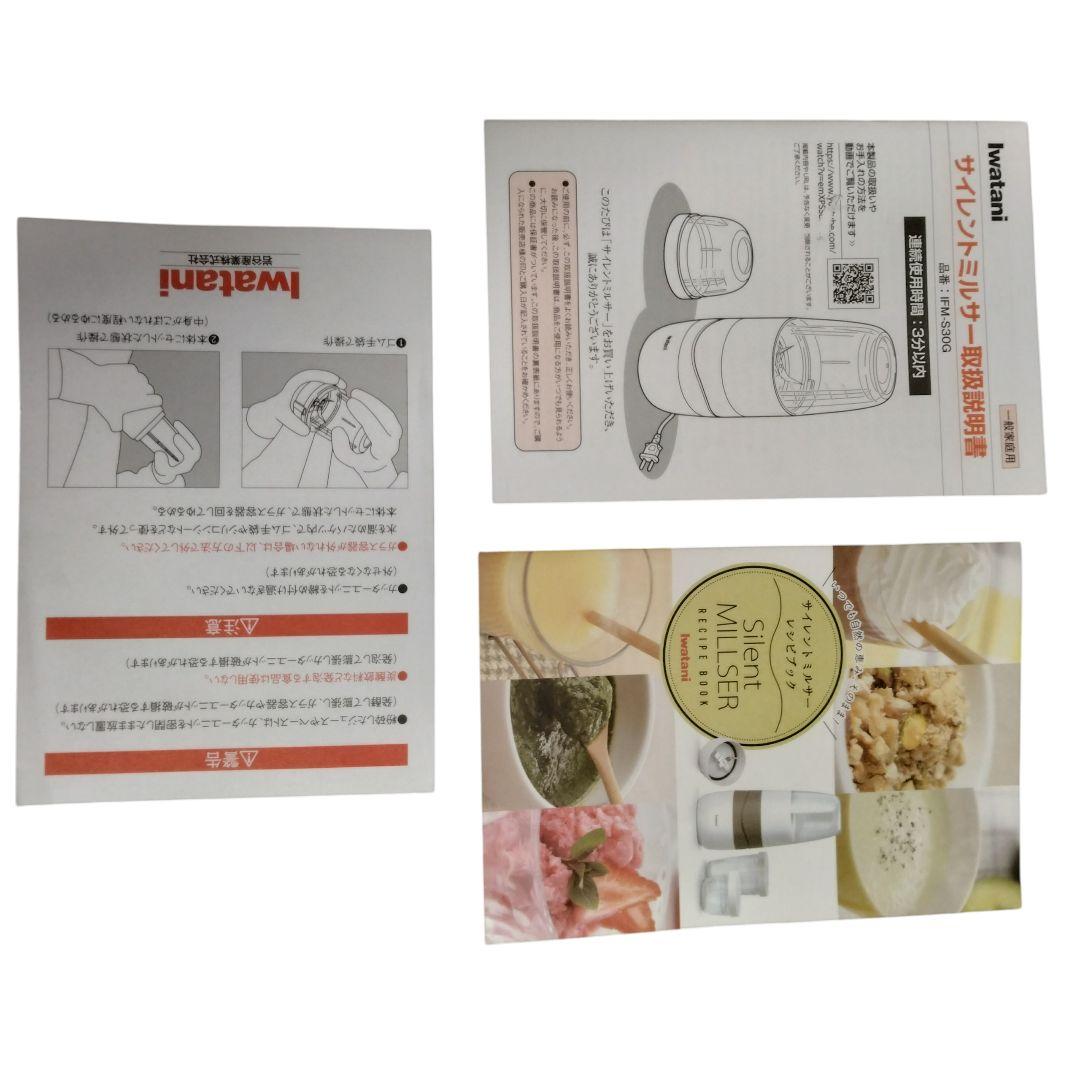新品未使用　IwatanI ミキサー IFM-S30G-R レッドカッターセット