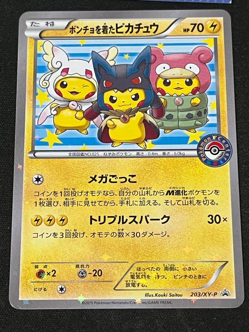 ポンチョを着たピカチュ