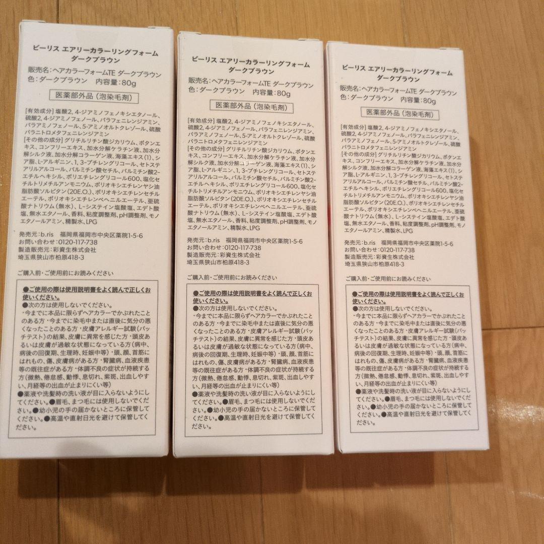 ピーリスエアリーカラーリングフォーム 色：ダークブラウン 内容量：80g/3本