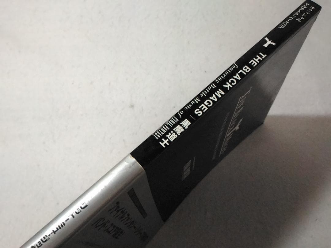 FFオフィシャルマルチトラックスコアTHE BLACK MAGES黒魔導士