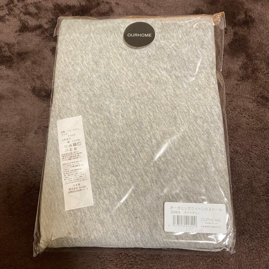 OUR オーガニックコットンストール 新品未使用未開封