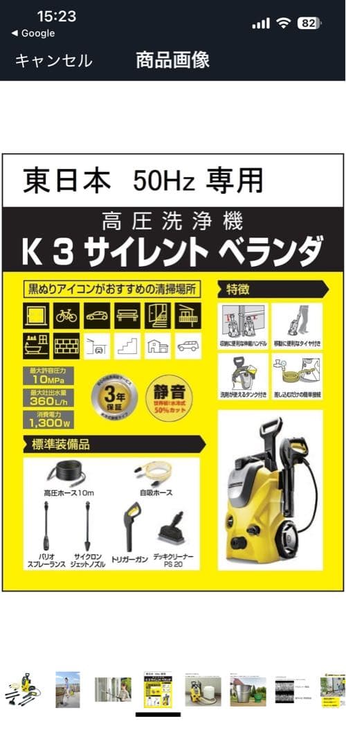 ケルヒャー　K3 サイレント　ベランダ　50Hz