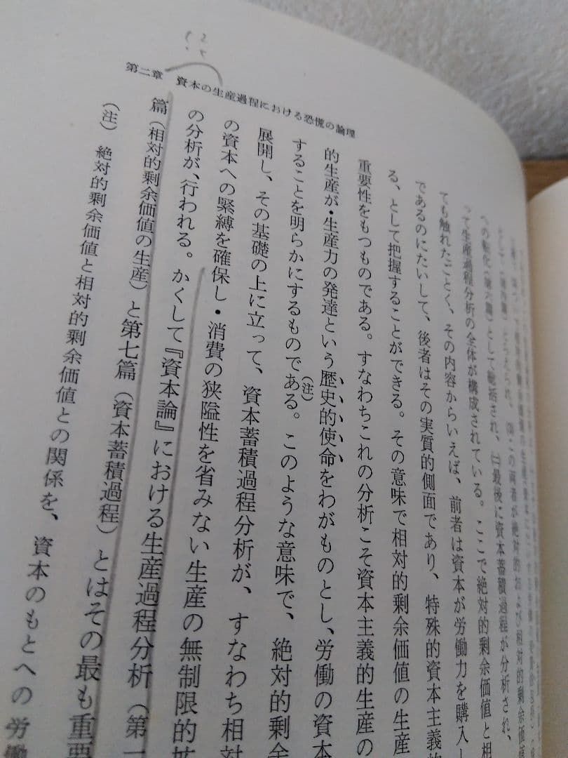 恐慌論体系の研究　藤塚知義　日本評論社