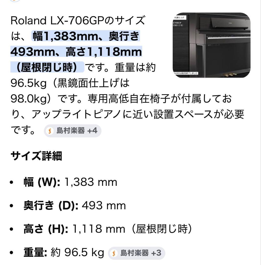 電子ピアノ　Roland LX706 ホワイト 2023年製　送料込
