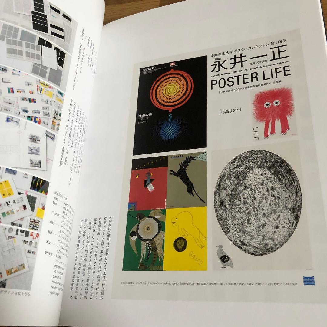 永井一正 Poster Life タマグラ・ポスター展 2019 ポスターニッポ