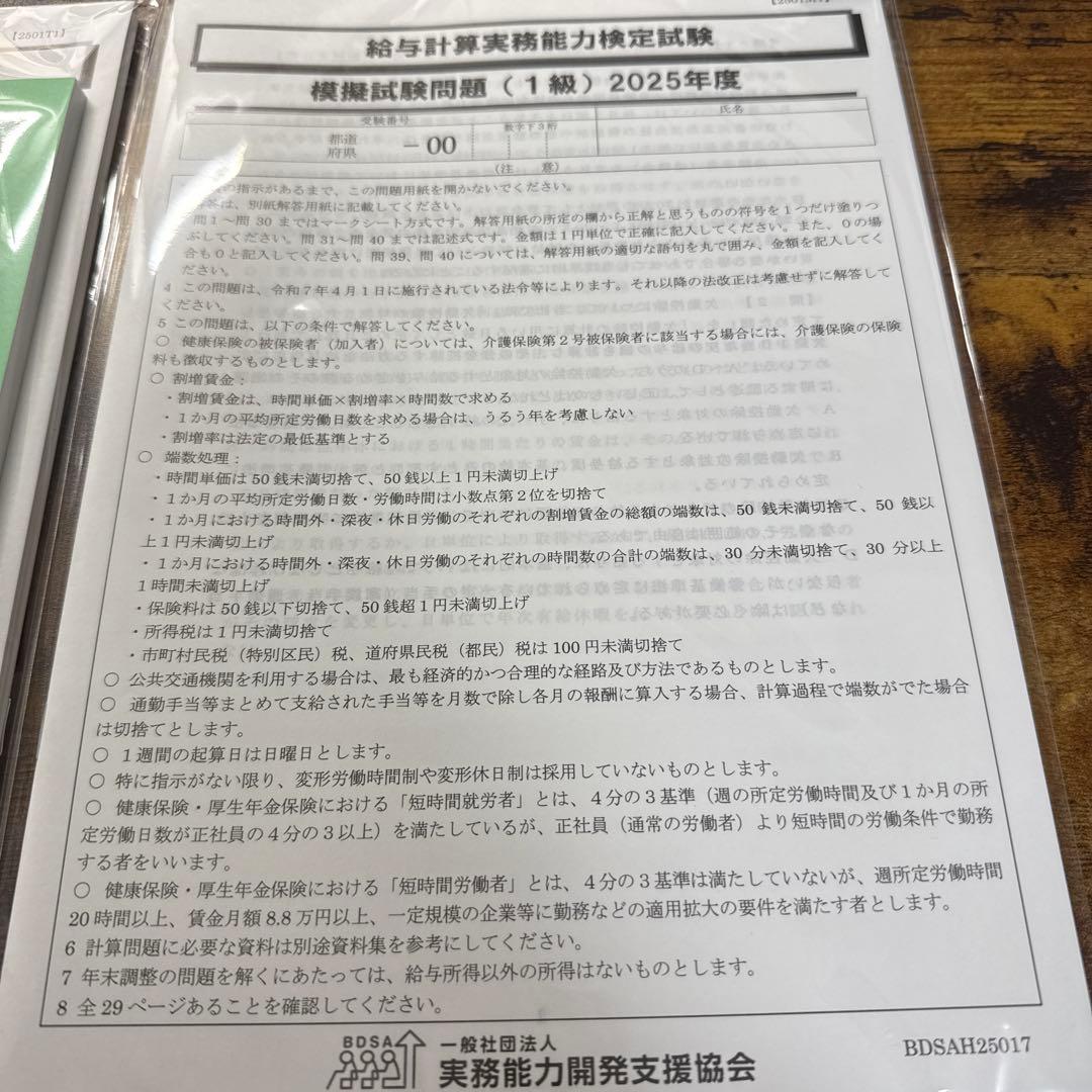 給与計算実務能力検定1級 2025年度 計算問題事例集&資料集