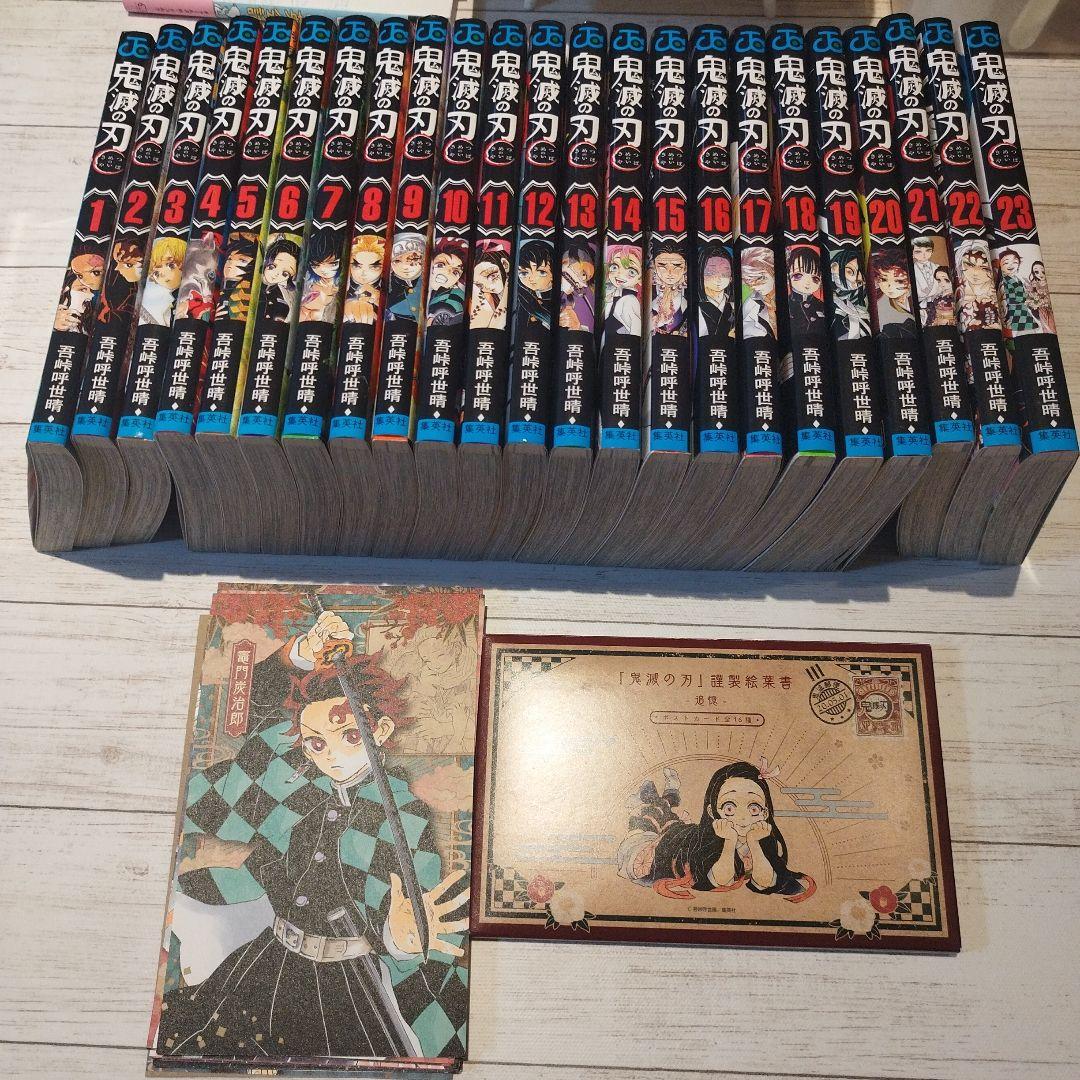 鬼滅の刃 全巻セット 23巻 ＋『鬼滅の刃』謹製絵葉書　特典付き　セット