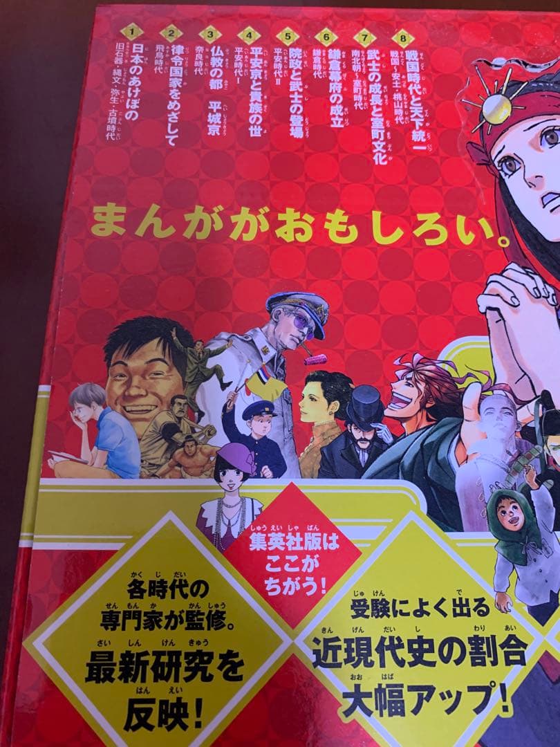 集英社版　学習まんが　日本の歴史(全20巻セット)