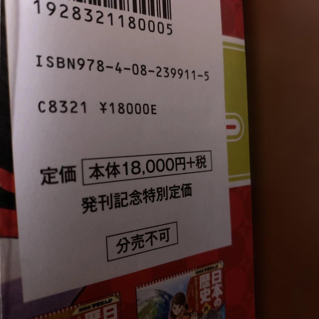 集英社版　学習まんが　日本の歴史(全20巻セット)