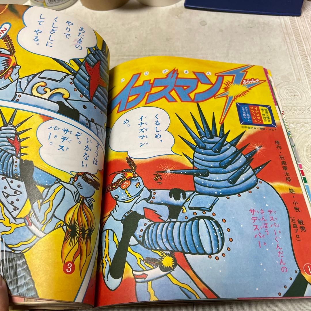 小学館の幼稚園　1974年９月