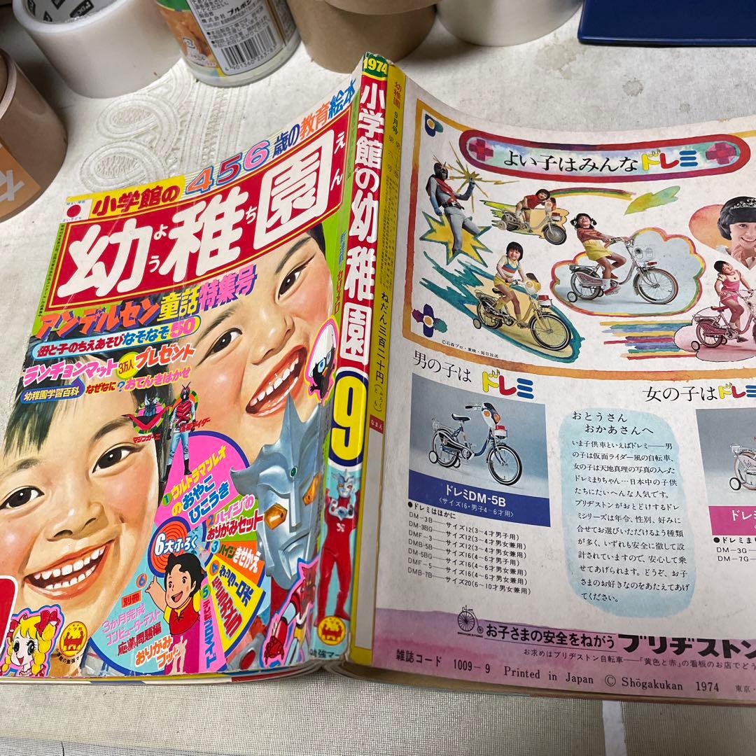 小学館の幼稚園　1974年９月