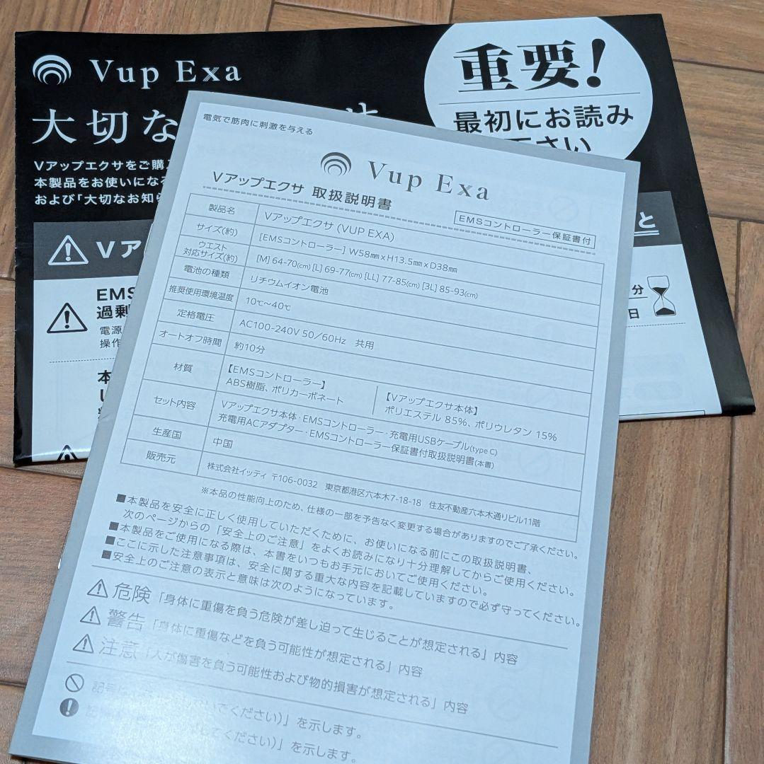 Vアップエクサ 正規品 EMS 腹筋ベルト ヒロミプロデュース サイズLL