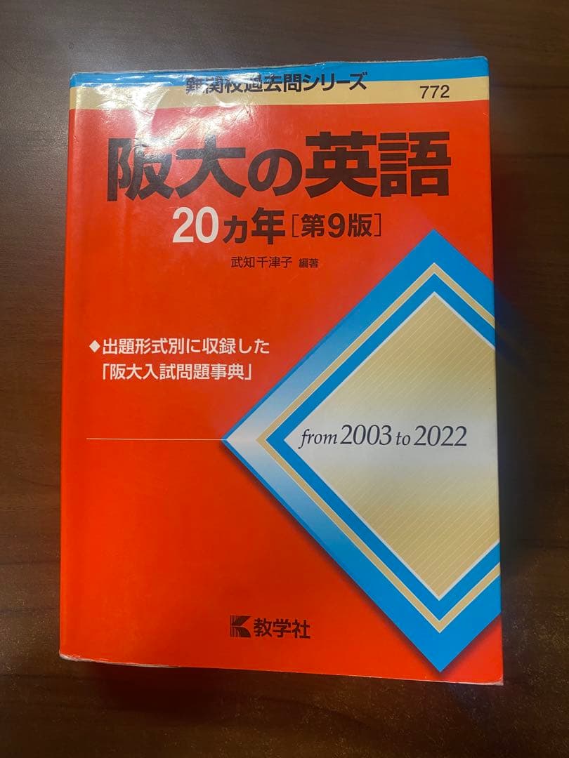 大阪大学 過去問 赤本 世界一分かりやすい阪大の理系数学