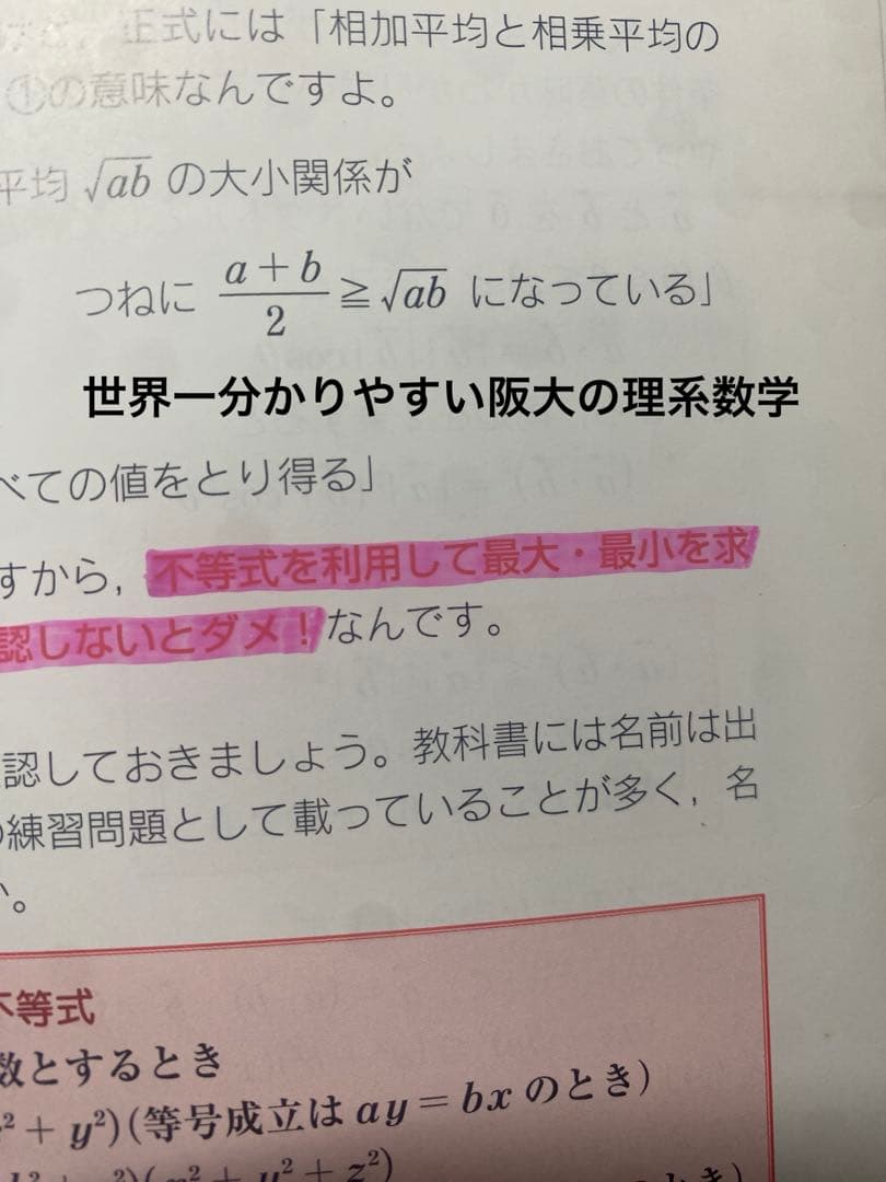大阪大学 過去問 赤本 世界一分かりやすい阪大の理系数学