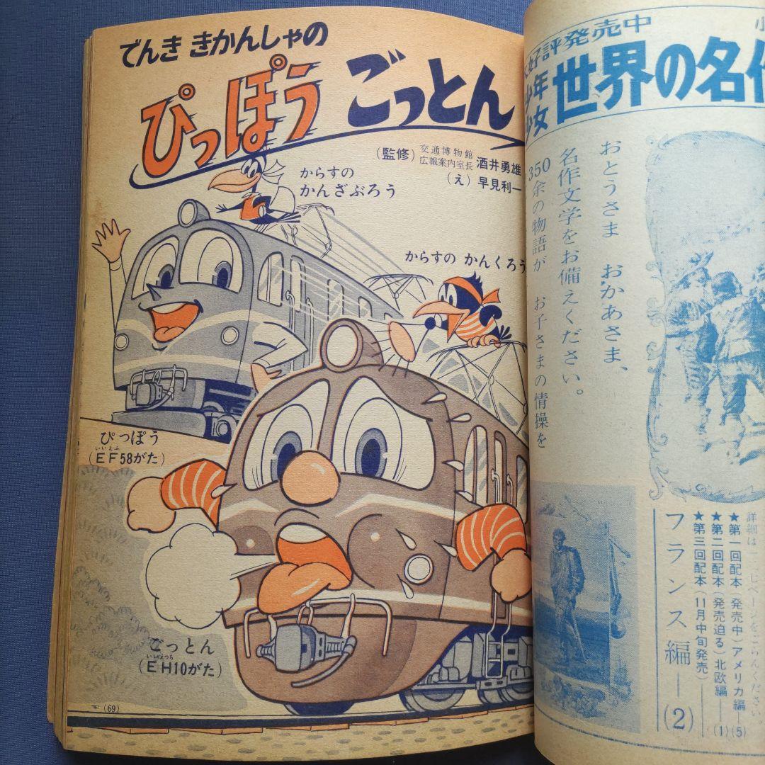 希少　　昭和レトロ　『小学一年生』　昭和39年11月