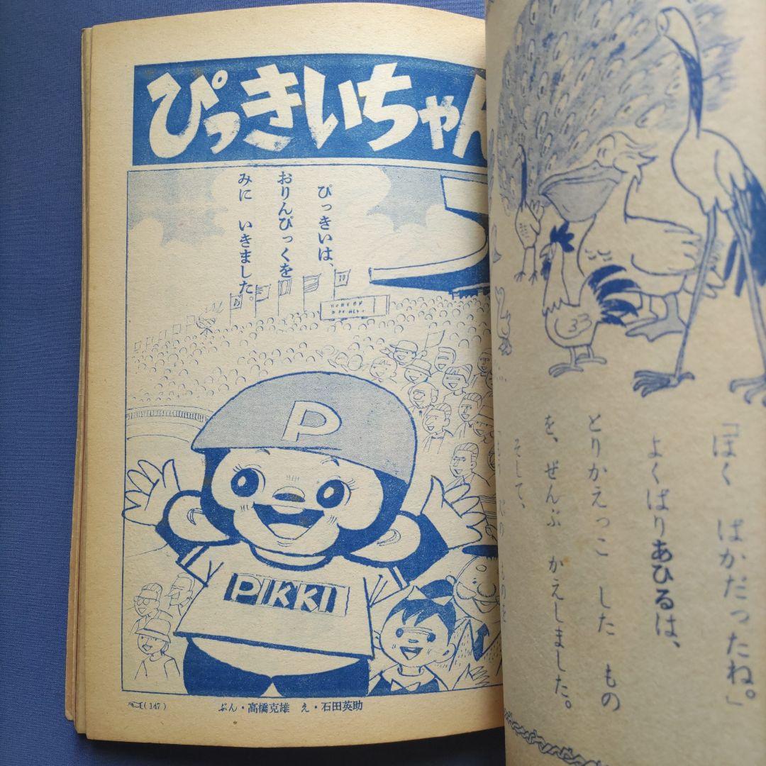 希少　　昭和レトロ　『小学一年生』　昭和39年11月