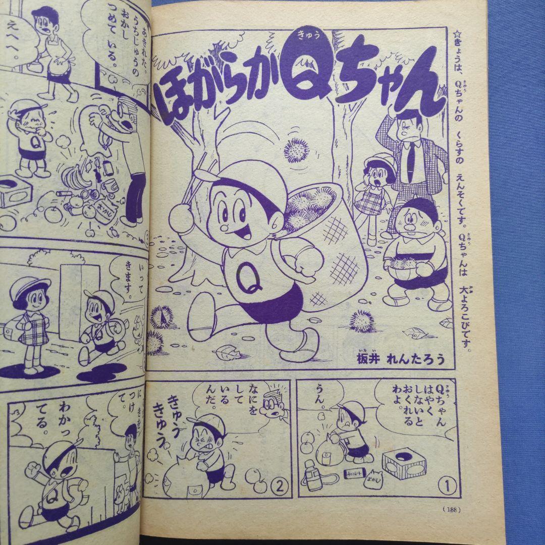 希少　　昭和レトロ　『小学一年生』　昭和39年11月