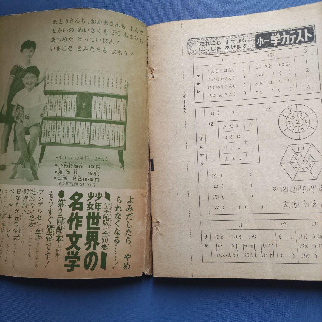 希少　　昭和レトロ　『小学一年生』　昭和39年11月