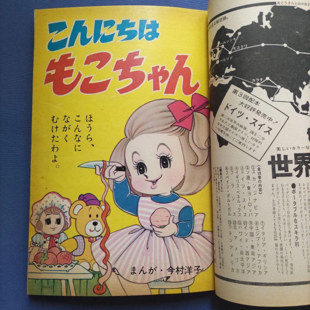 希少　　昭和レトロ　『小学一年生』　昭和39年11月