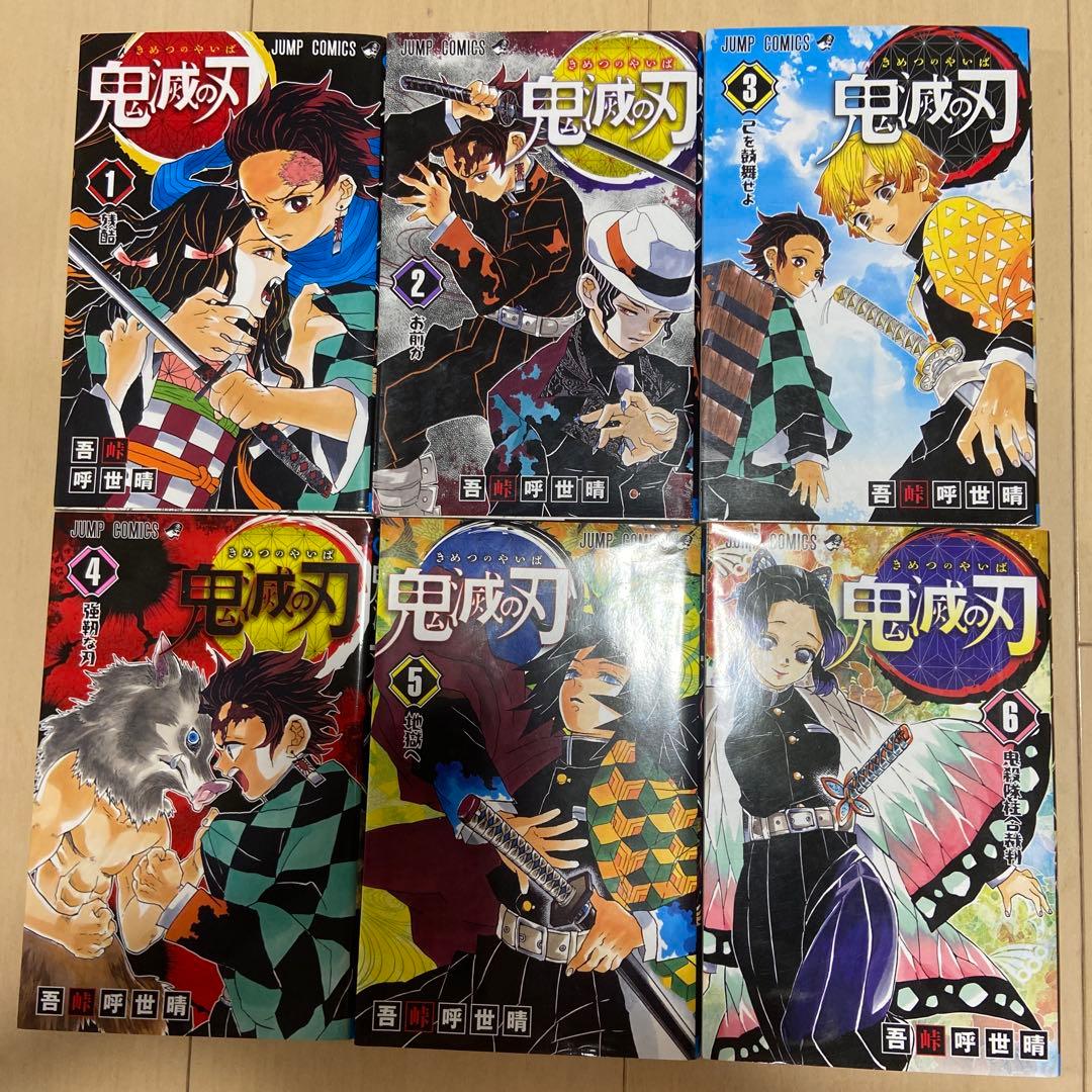 鬼滅の刃 全巻1〜23