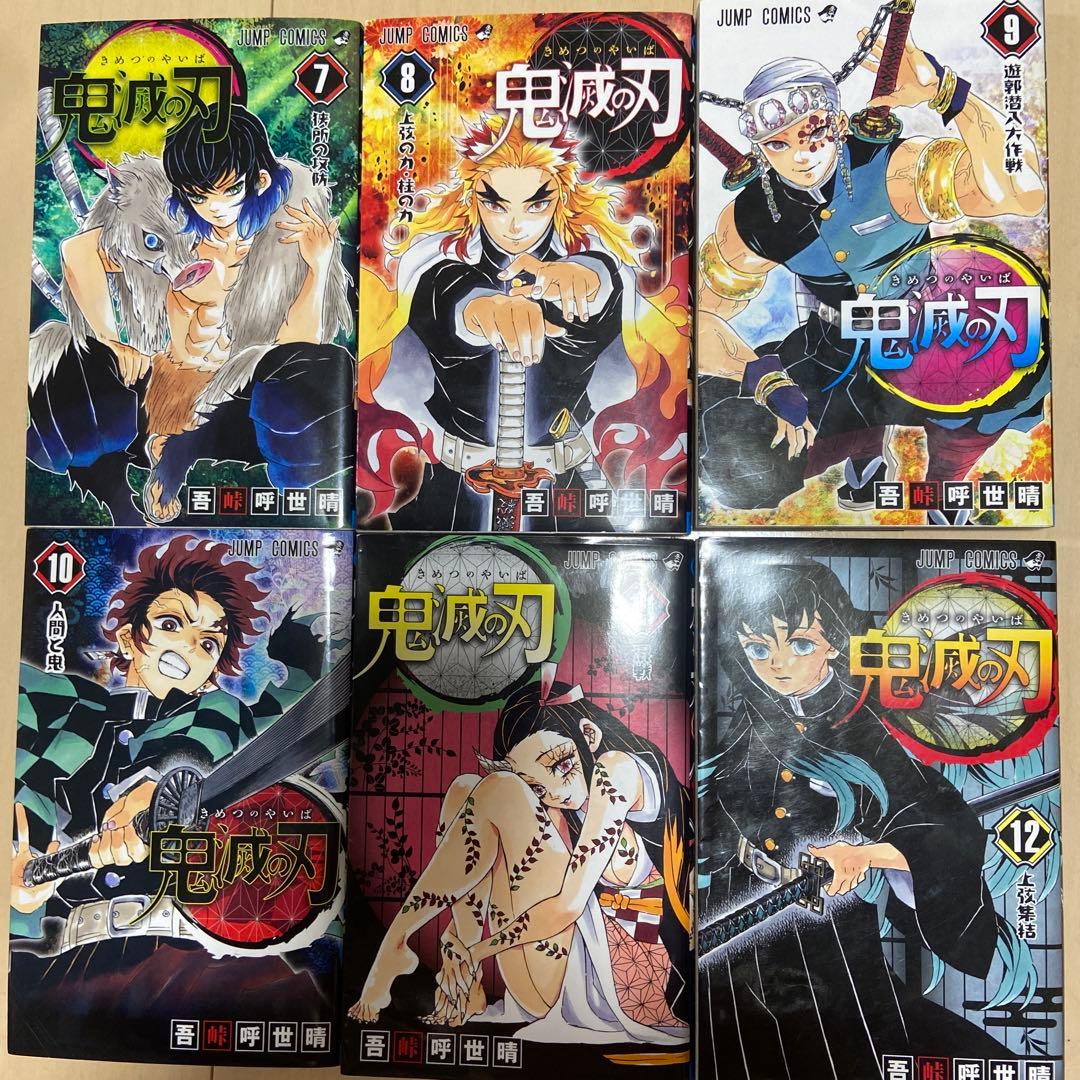 鬼滅の刃 全巻1〜23