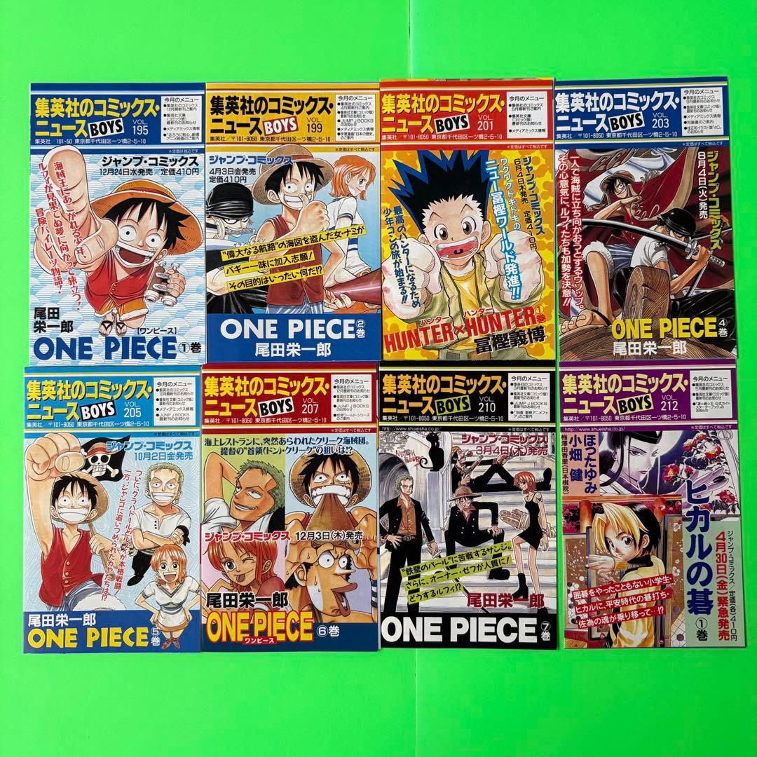 集英社 コミックニュース 28部セット
