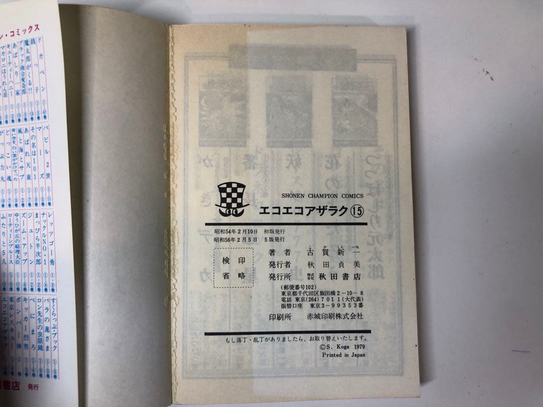 エコエコアザラク 全19巻セット 古賀 新一