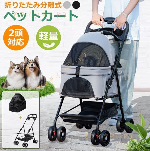 （ライフモード）小型犬・猫用 多頭ペットカート 対面式分離型