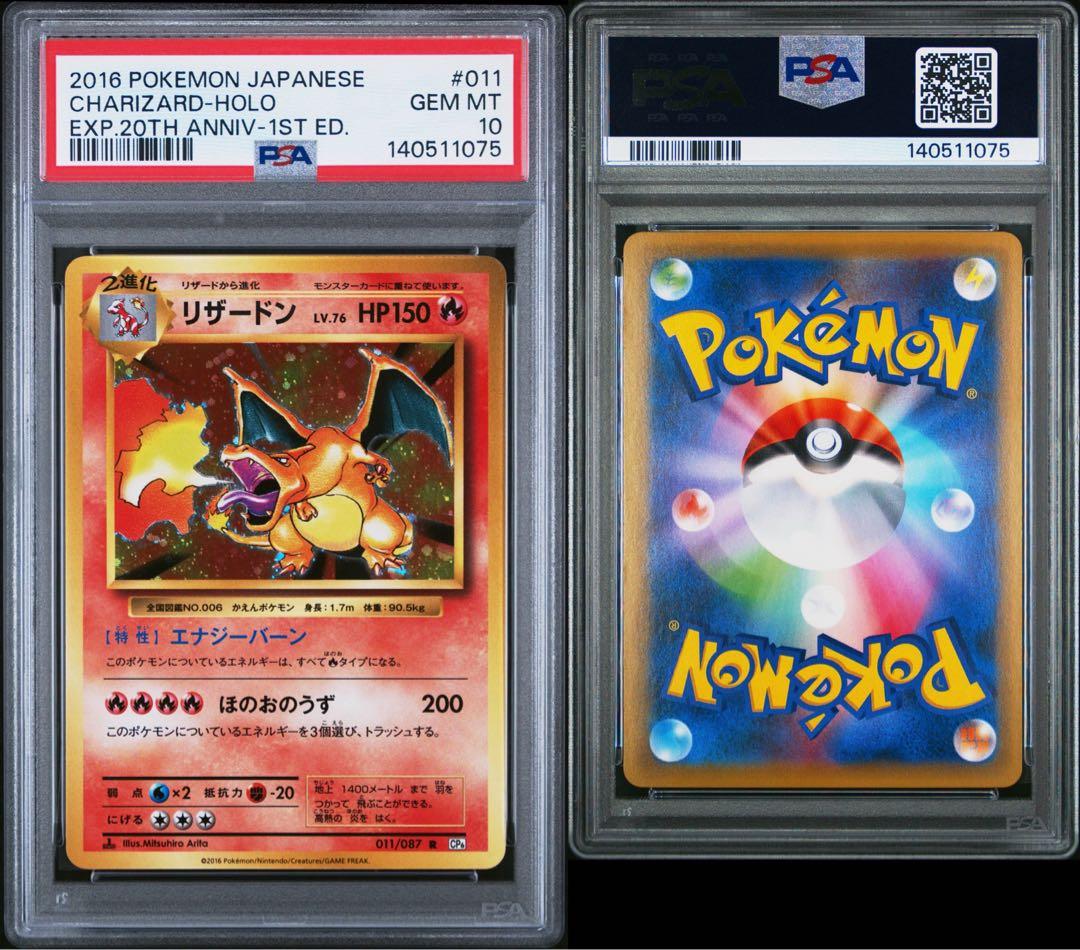 リザードン cp6 20th psa10