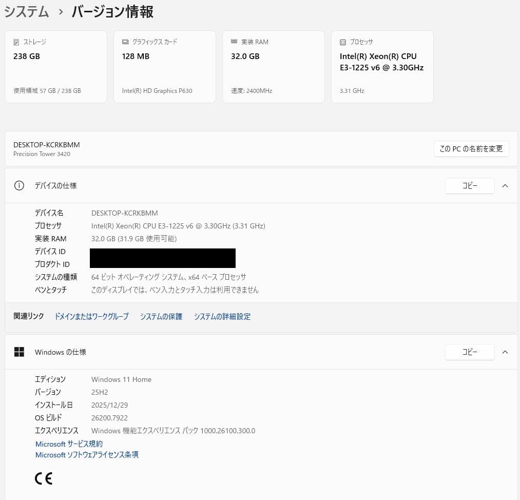 Intel Xeon E3-1225 v6 デスクトップPC 32GB RAM