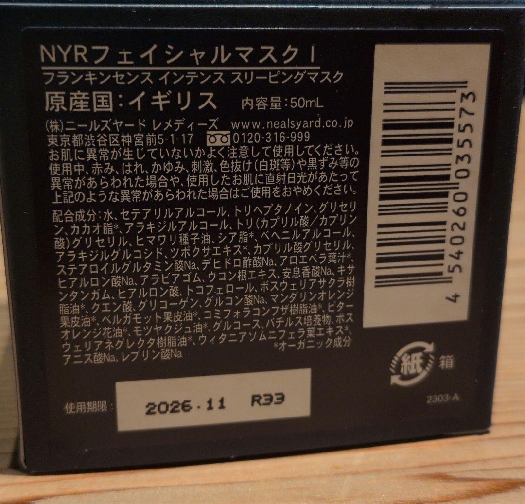 新品未使用　ニールズヤード　フランキンセンス インテンス スリーピングマスク