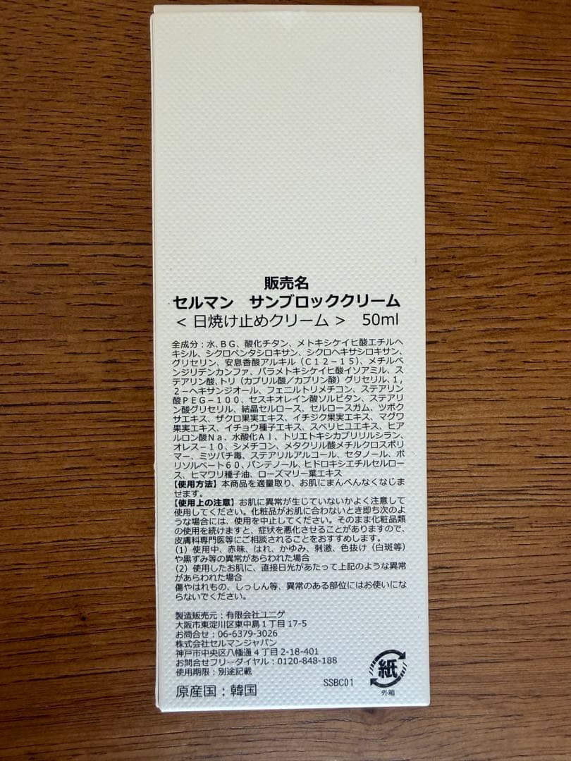 セルマン　Sunblock Cream SPF46/PA++ 50ml