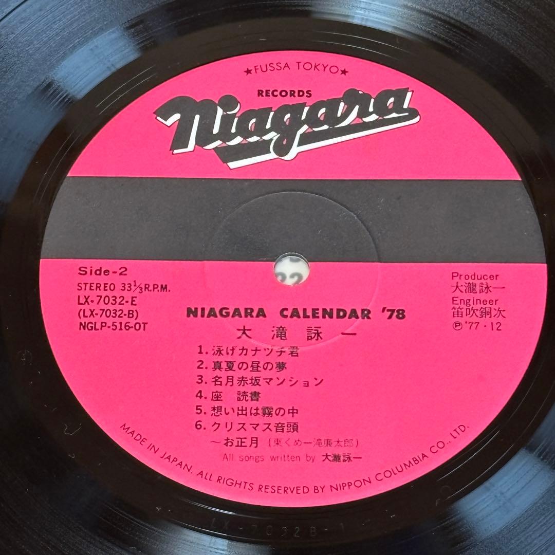 ナイアガラ・カレンダー’78 LP盤 初回プレス&すごろく付き