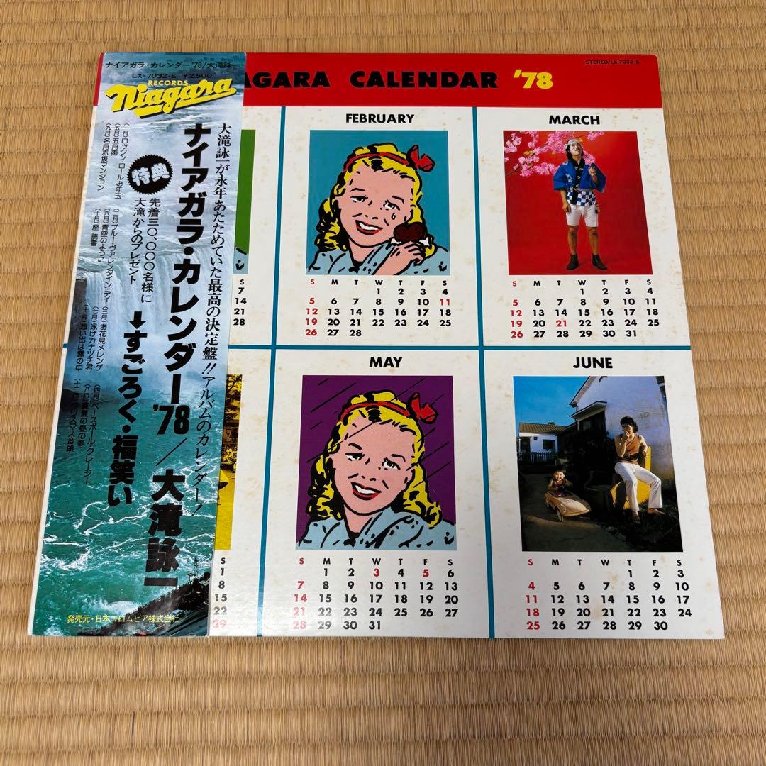 ナイアガラ・カレンダー’78 LP盤 初回プレス&すごろく付き