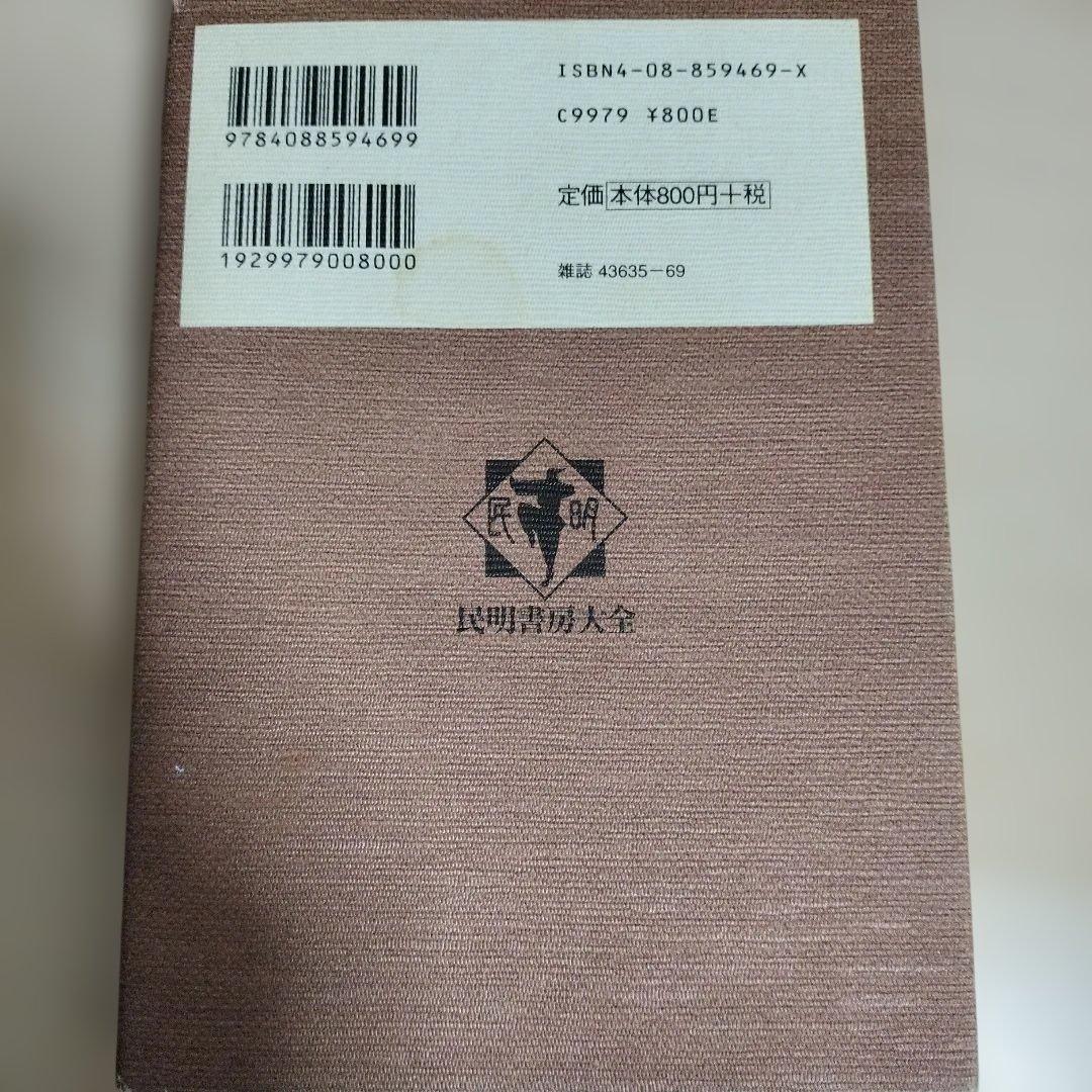 【希少・初版】民明書房大全　宮下あきら 「魁!!男塾」
