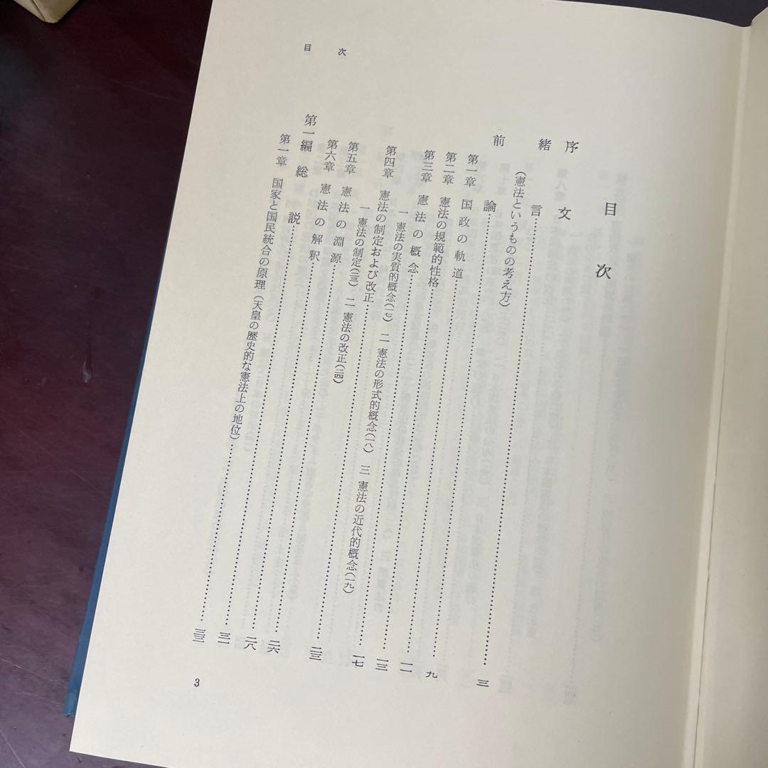 日本憲法論　大石