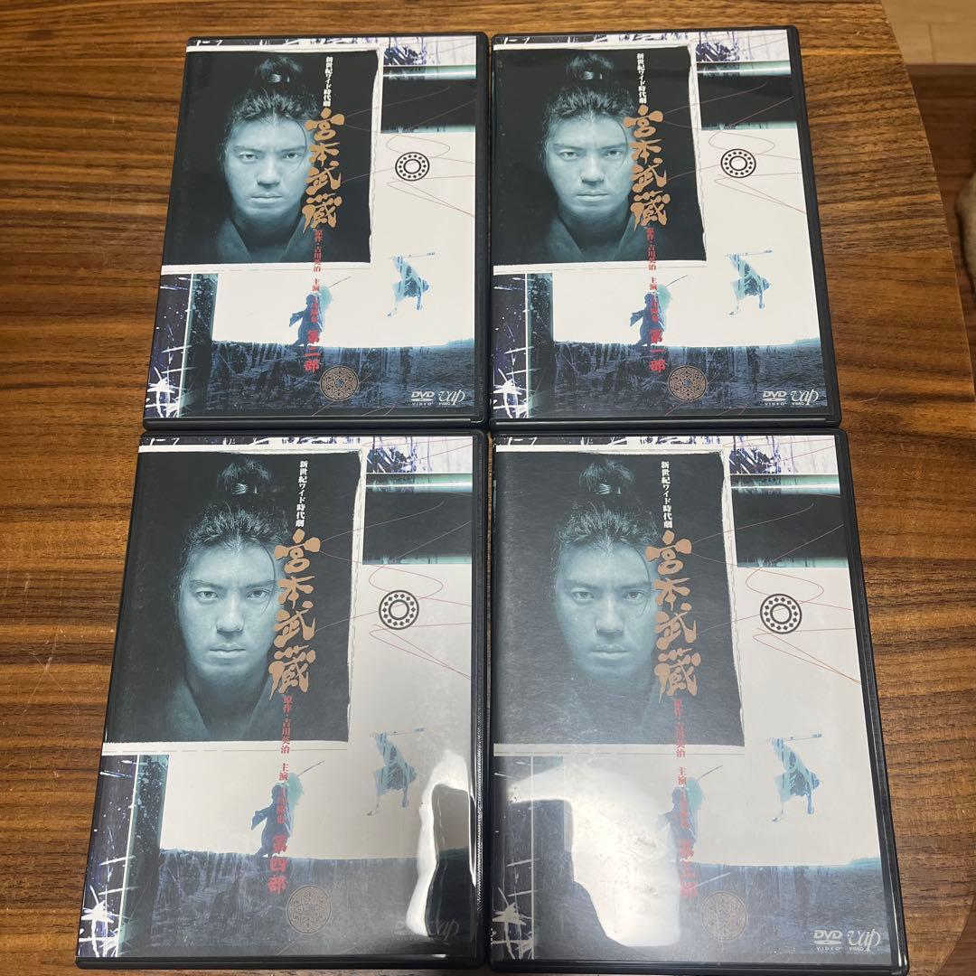 期間限定値下げ。激レア物新春ドラマ宮本武蔵 DVD 4枚セット。上川隆也主演作