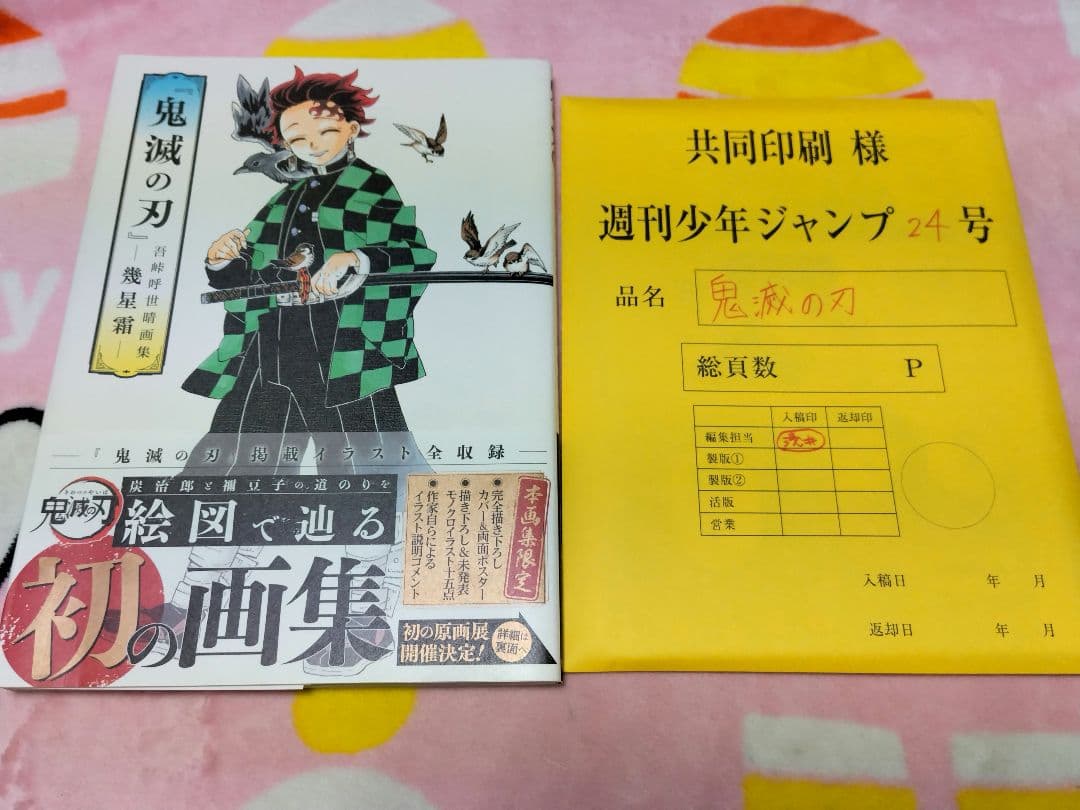 鬼滅の刃　吾峠呼世晴　初版　多数