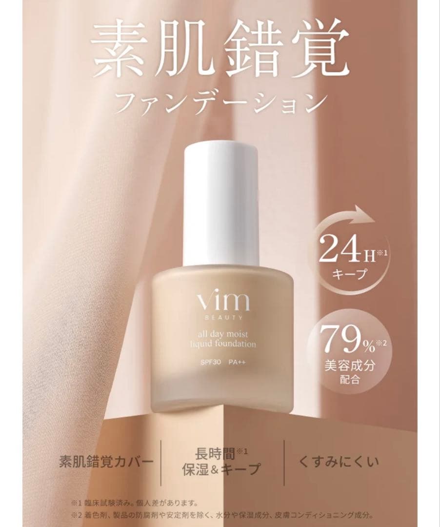 vim beauty リキッドファンデーション&下地2色 3点セット