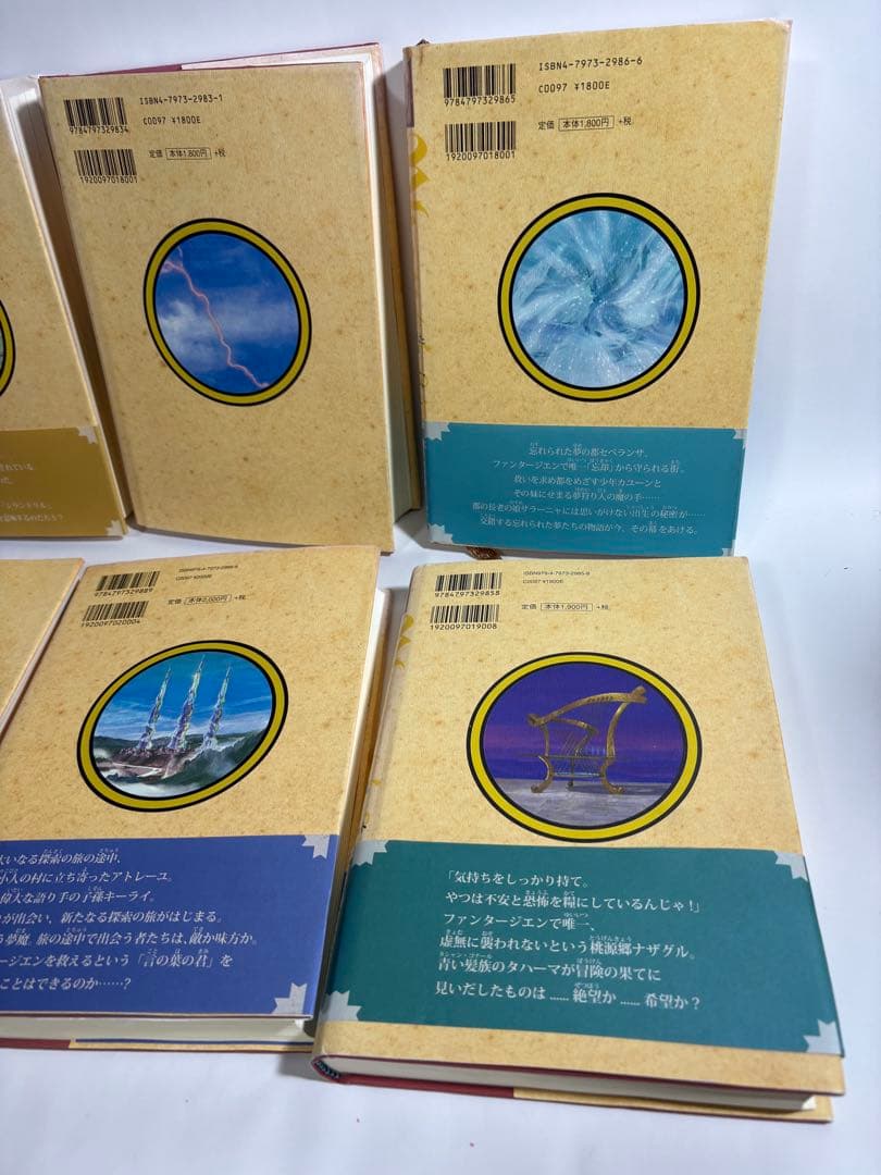 ファンタージエン　全巻　セット　ペーター・フロイトン