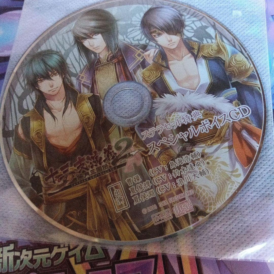 十三支演義　いまじん　ソフマップ　ステラワース　アニメイト　CD　13点