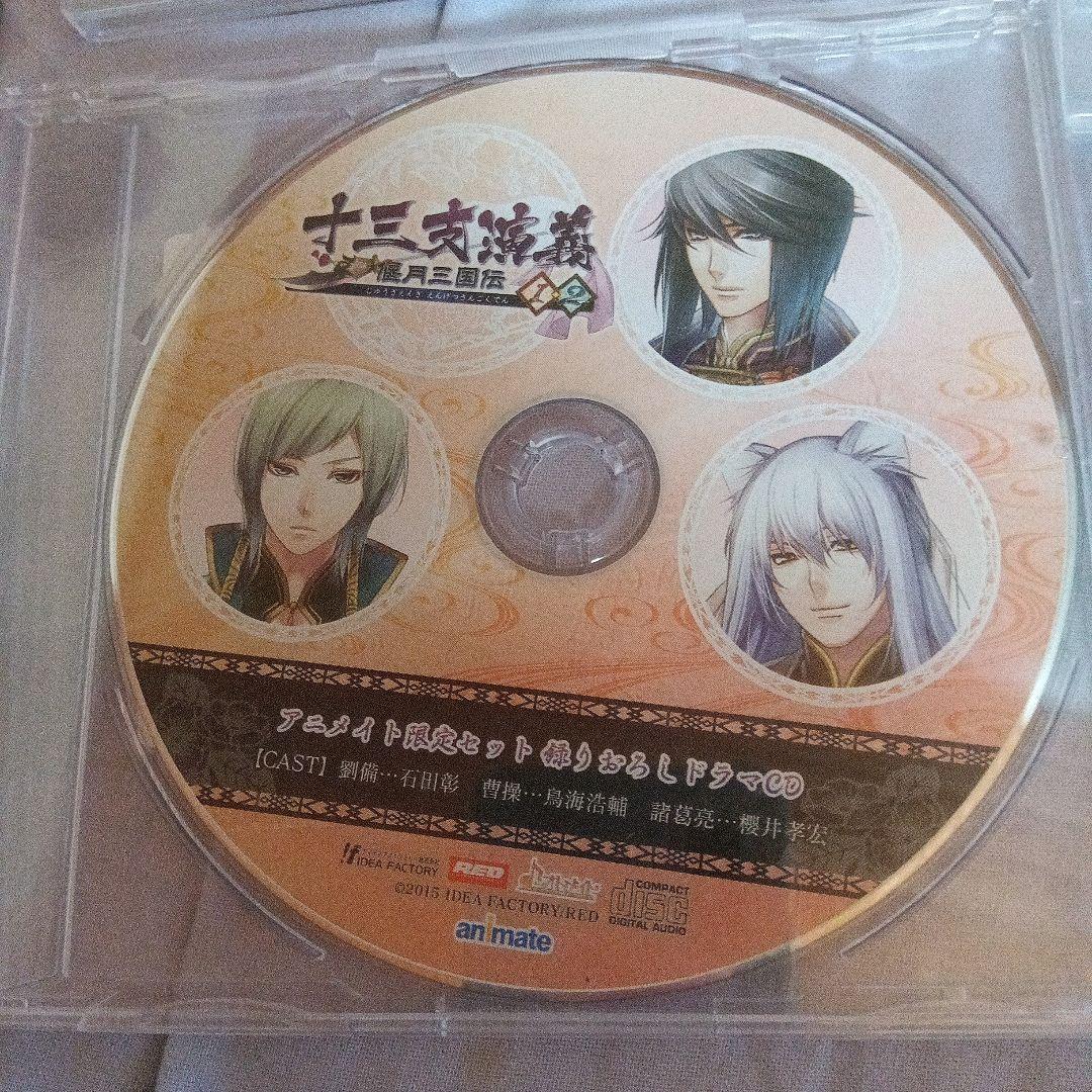十三支演義　いまじん　ソフマップ　ステラワース　アニメイト　CD　13点