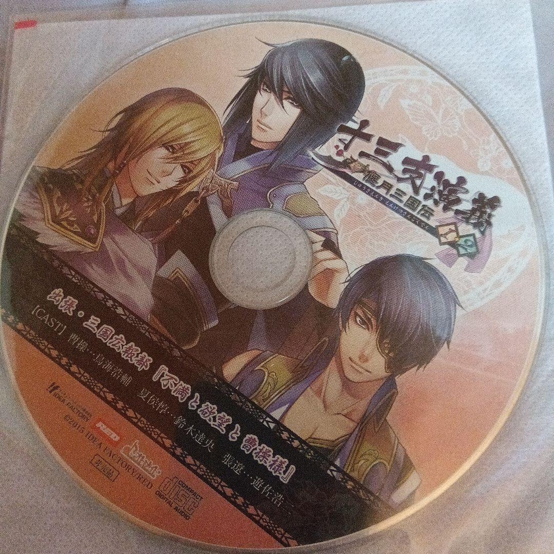 十三支演義　いまじん　ソフマップ　ステラワース　アニメイト　CD　13点