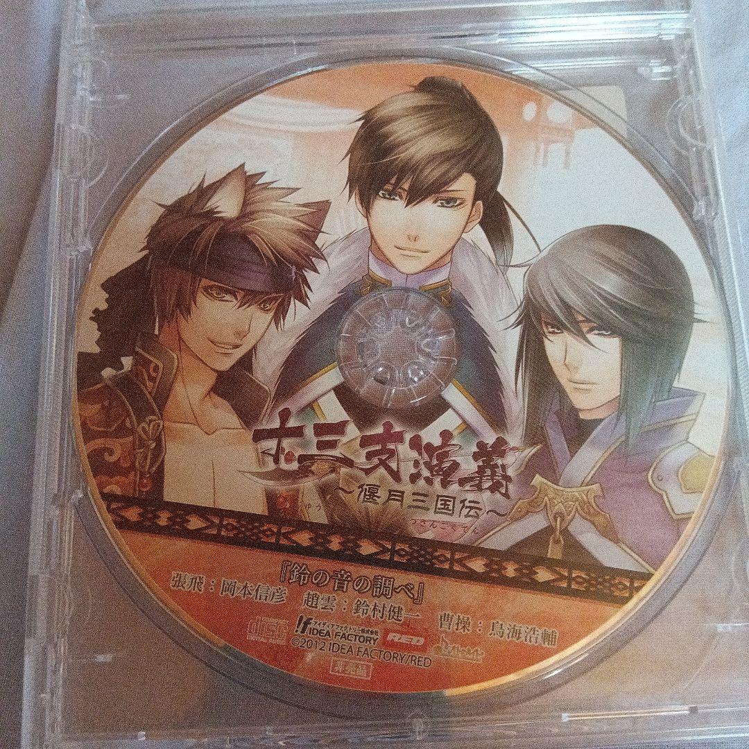 十三支演義　いまじん　ソフマップ　ステラワース　アニメイト　CD　13点