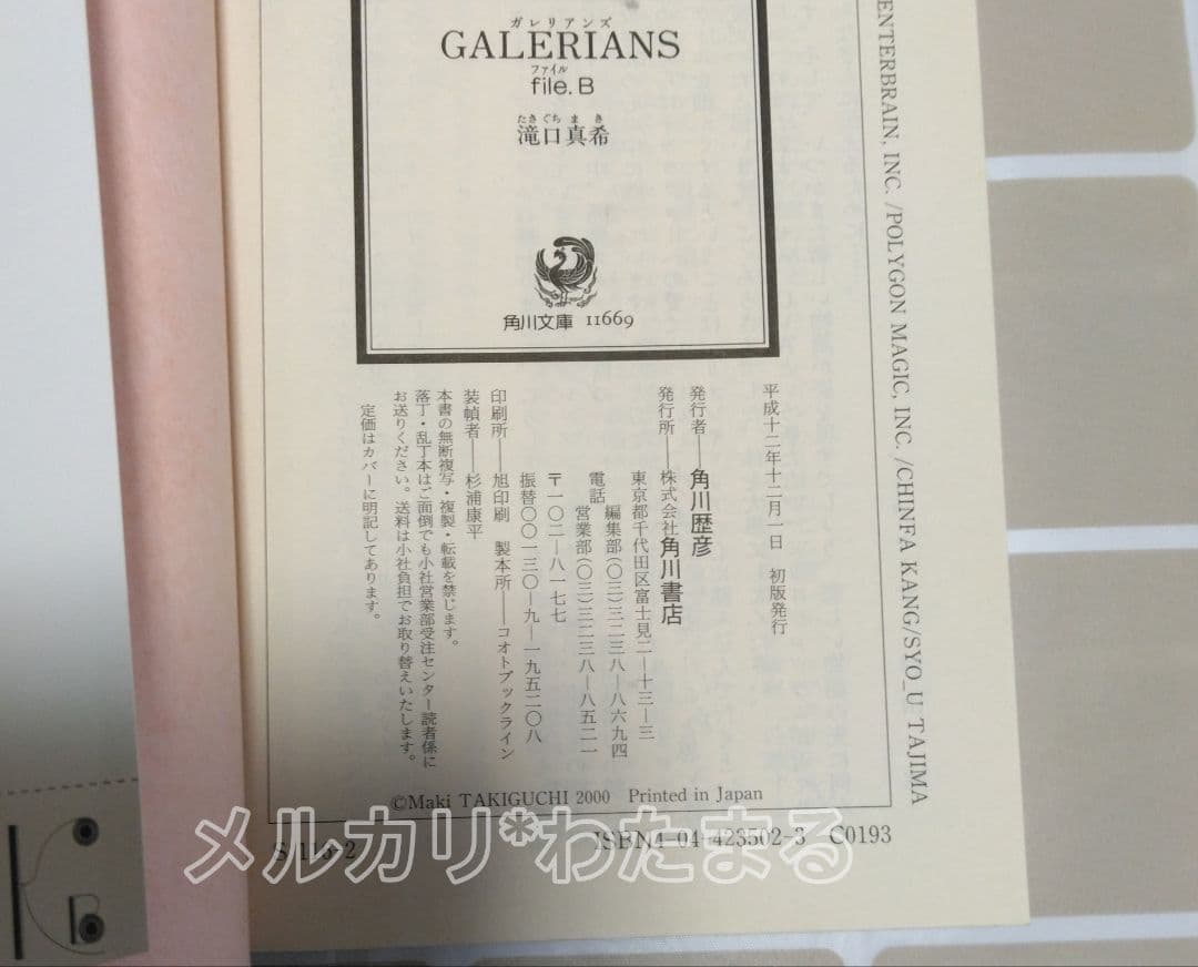GALERIANS file.A & file.B 2冊セット