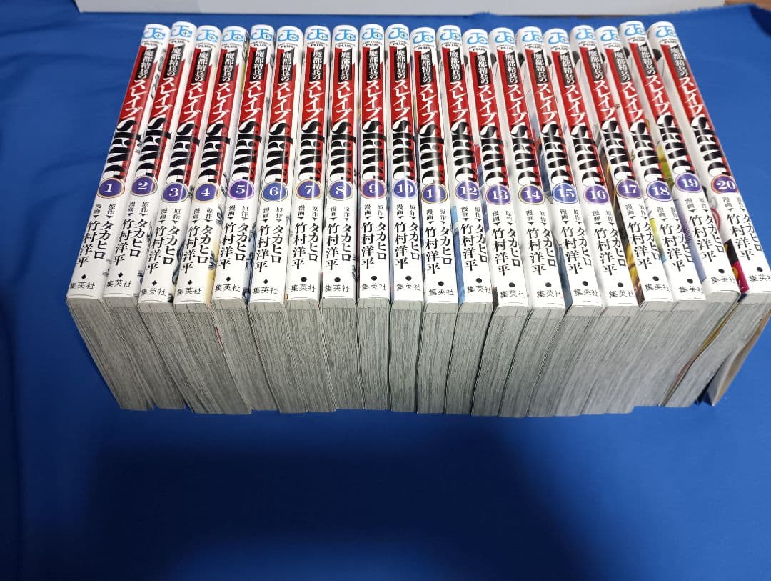 スレイブ20巻全巻セット