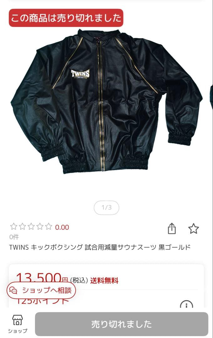入手困難 TWINS サウナスーツ Mサイズ 未使用 ムエタイ仕様 本格発汗